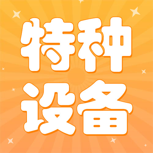 豸
