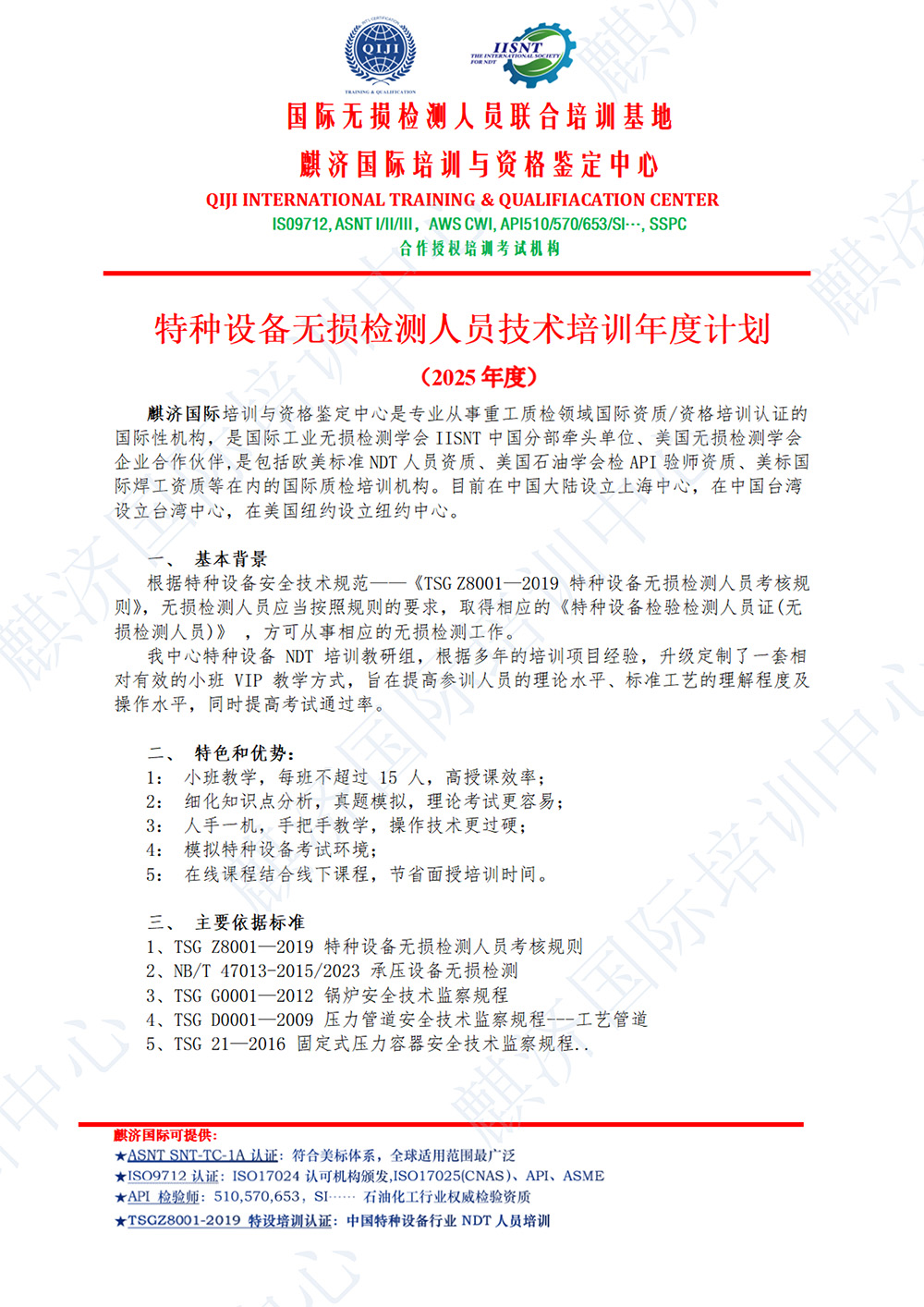 2025豸NDTѵ֪ͨ-1.jpg