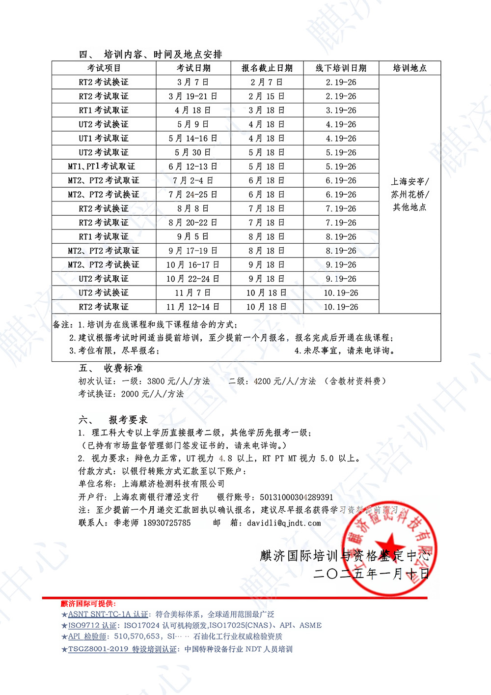 2025豸NDTѵ֪ͨ-2.jpg
