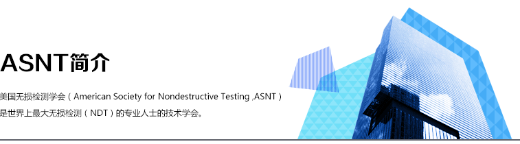 ASNT ASNT ASNT֤